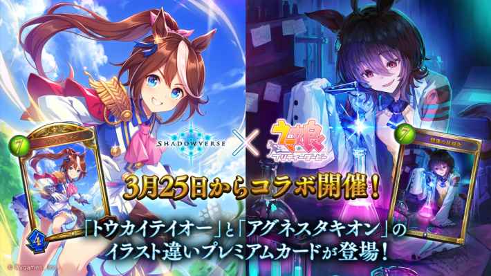 シャドバ】ウマ娘コラボまとめ | リーダースキンやイラスト違いカード 