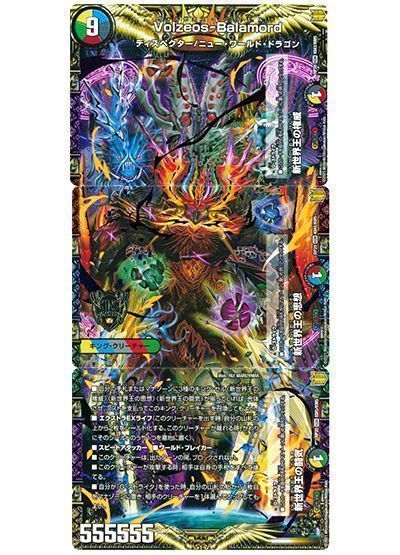 デュエマ】 新世界王の権威/Volzeos-Balamord DMRP20/KGM の通販 