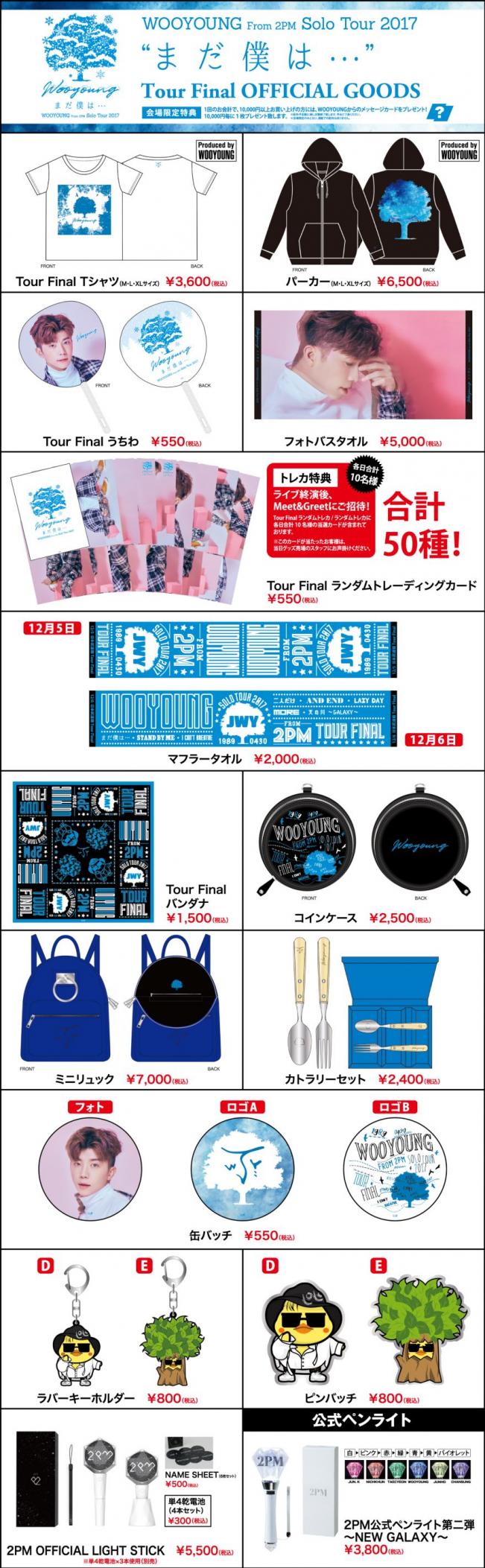 WOOYOUNG (From 2PM) Solo Tour 2017 “まだ僕は・・・” ツアー 