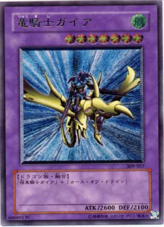 竜騎士ガイア【遊戯王トレカお買得価格通販：トレコロ】