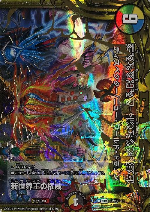 新世界王の権威（Ｖｏｌｚｅｏｓ－Ｂａｌａｍｏｒｄ）[箔押し 