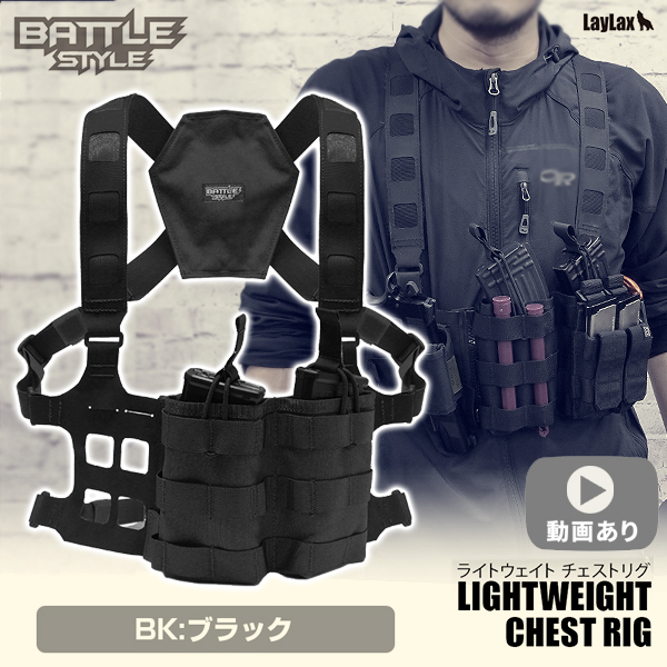 ライトウェイト チェストリグ BK | 装備品/アパレル | 絶賛SALE中！ 品 