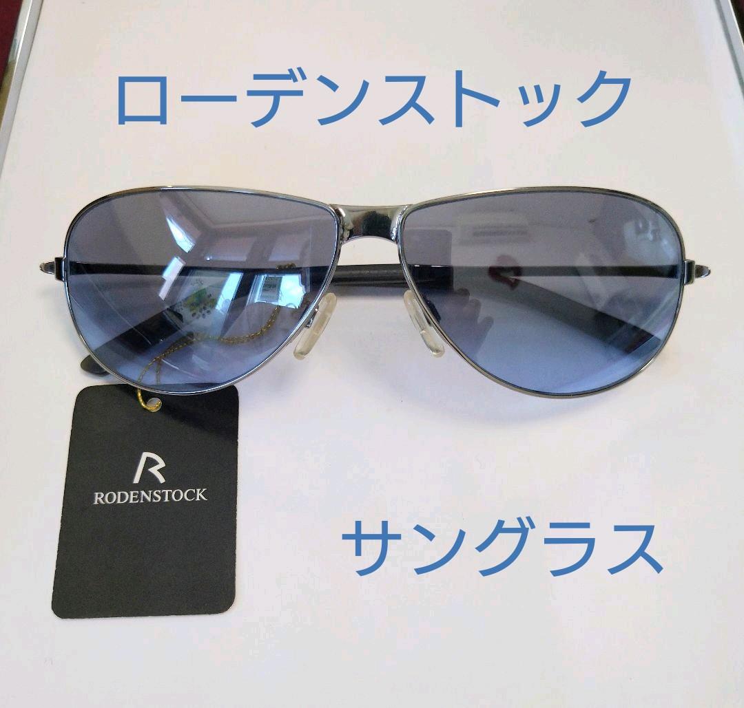【新品未使用】ローデンストックサングラス