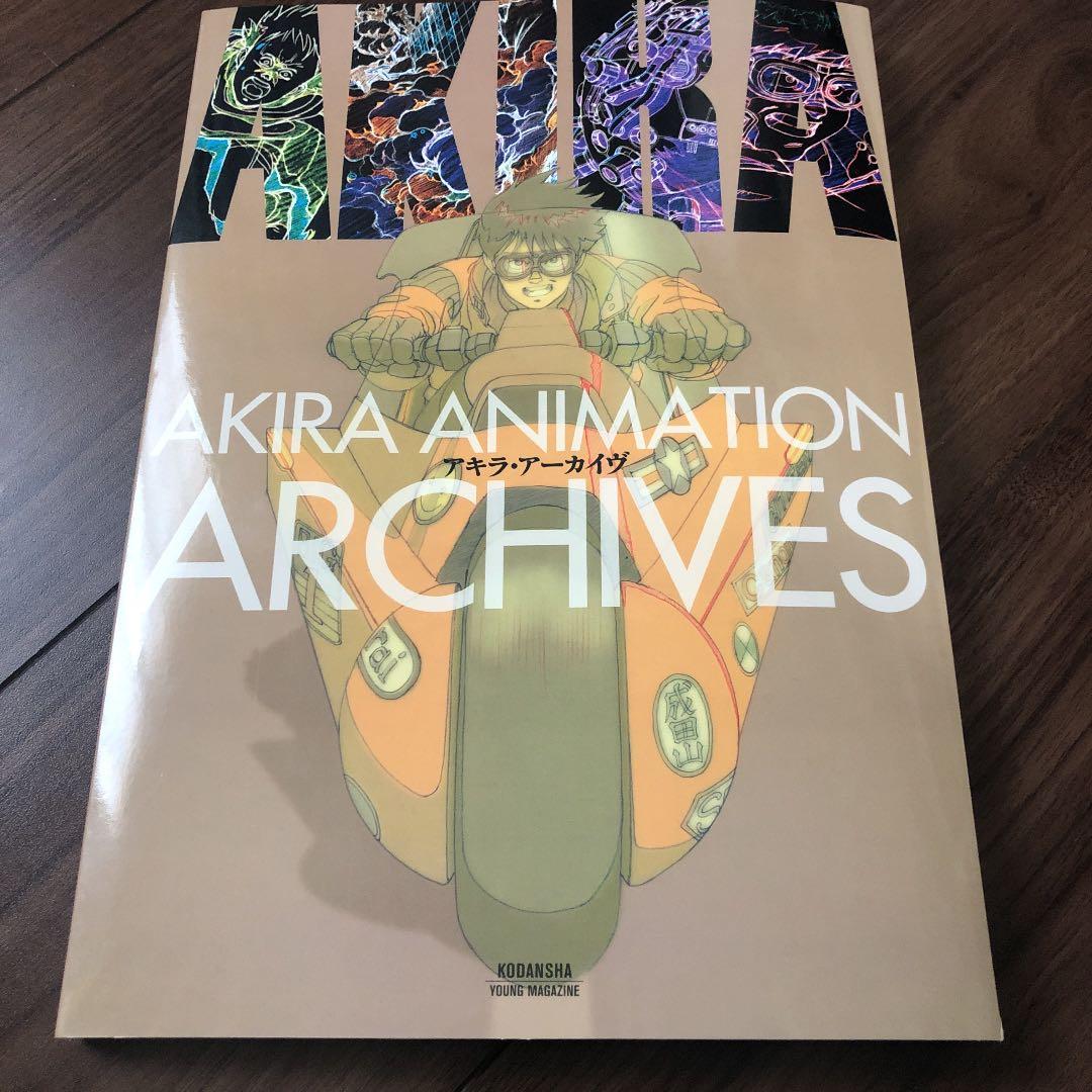 【新品本物】
 アキラ・アーカイヴ　設定資料集　アキラアーカイブ その他