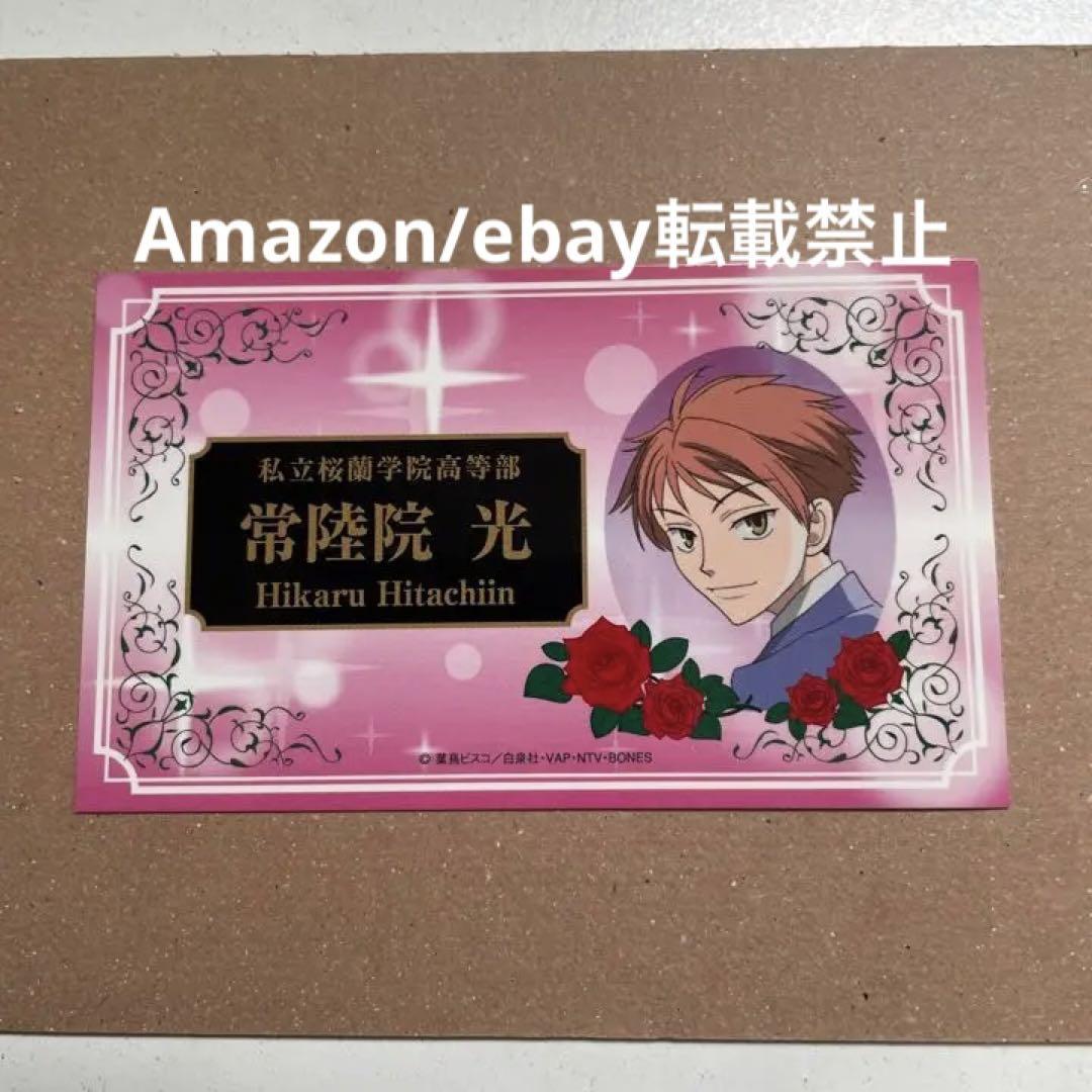 贅沢品
 【正規品】桜蘭高校ホスト部 CD購入特典 名刺 常陸院光 キャラクターグッズ