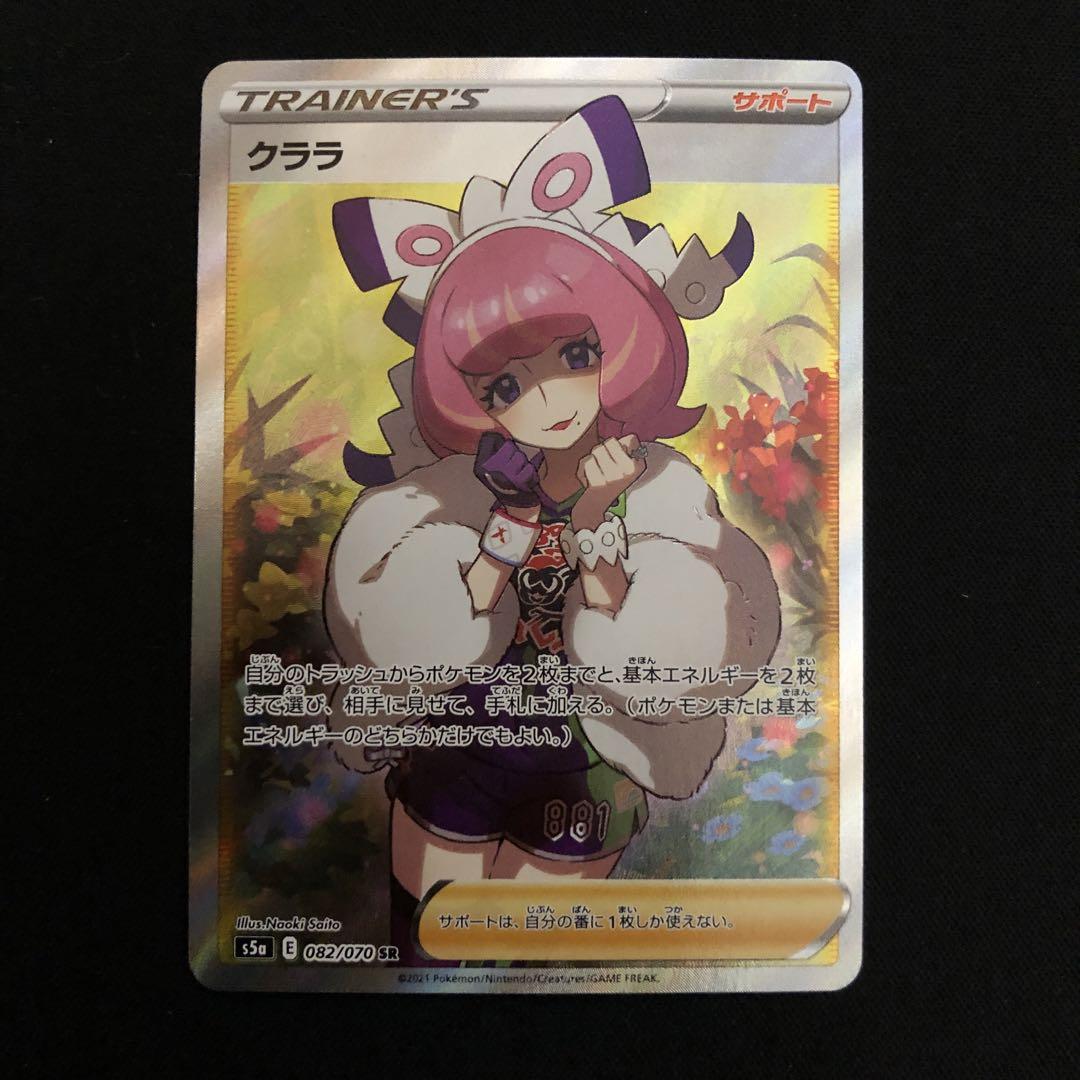 全国宅配無料
 ポケモンカードゲーム sr クララ ポケモンカードゲーム