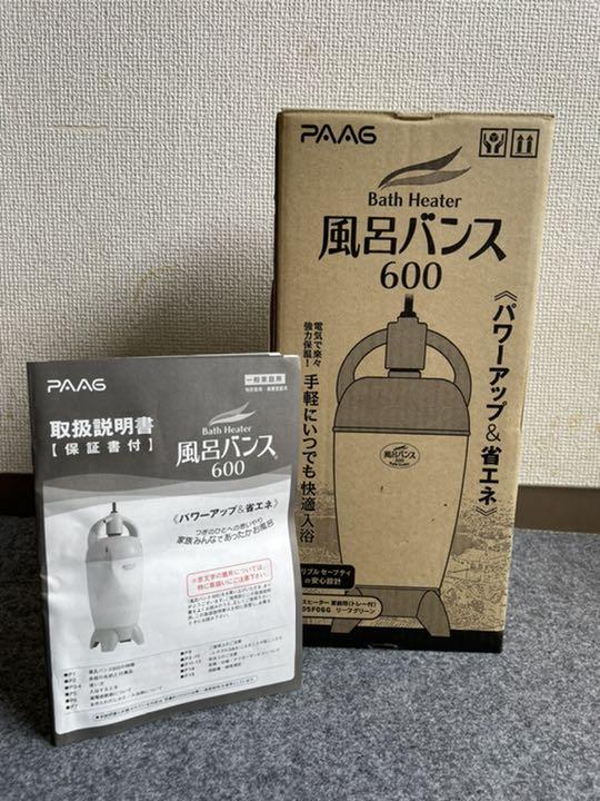 ブランド品専門の
 風呂バンス600(バスヒーター) その他