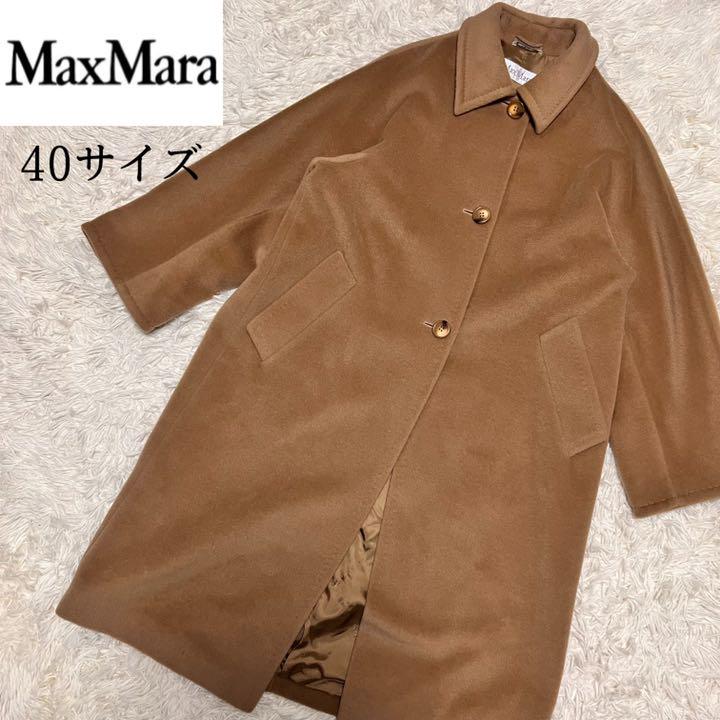 偉大な
 Max Mara 白タグ キャメル ロングコート ステンカラー カシミア 40 ロングコート