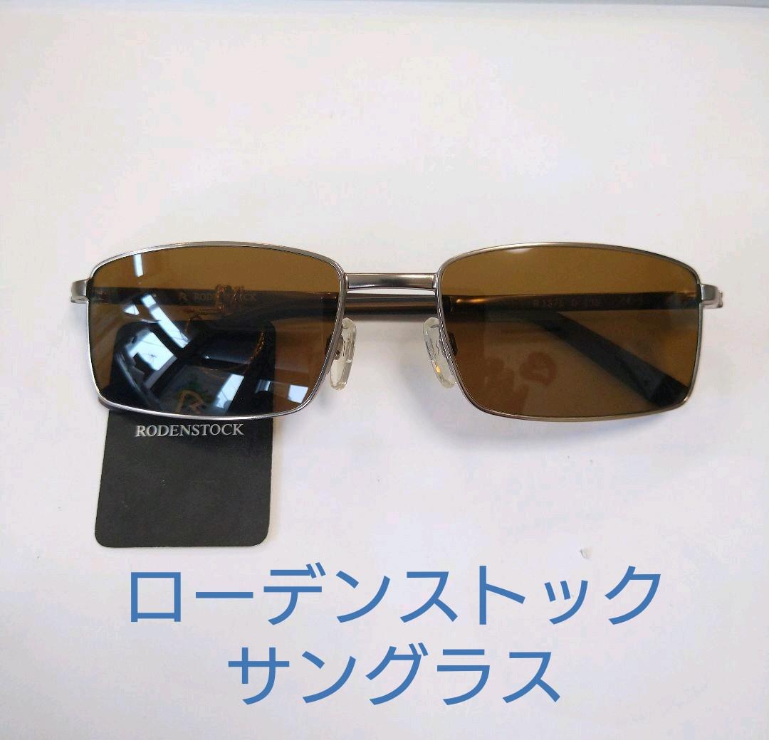 高評価の贈り物
 ローデンストック　スクエア型サングラス サングラス/メガネ