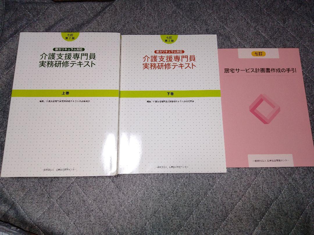 国内外の人気！
 介護支援専門員実務者研修テキストセット その他