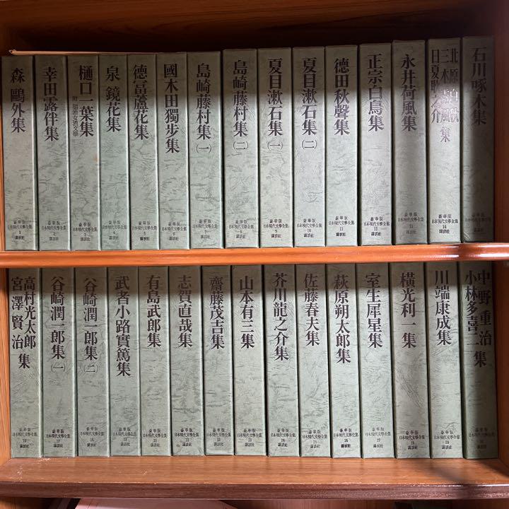 【爆売り！】
 日本現代文學全集① 文学/小説
