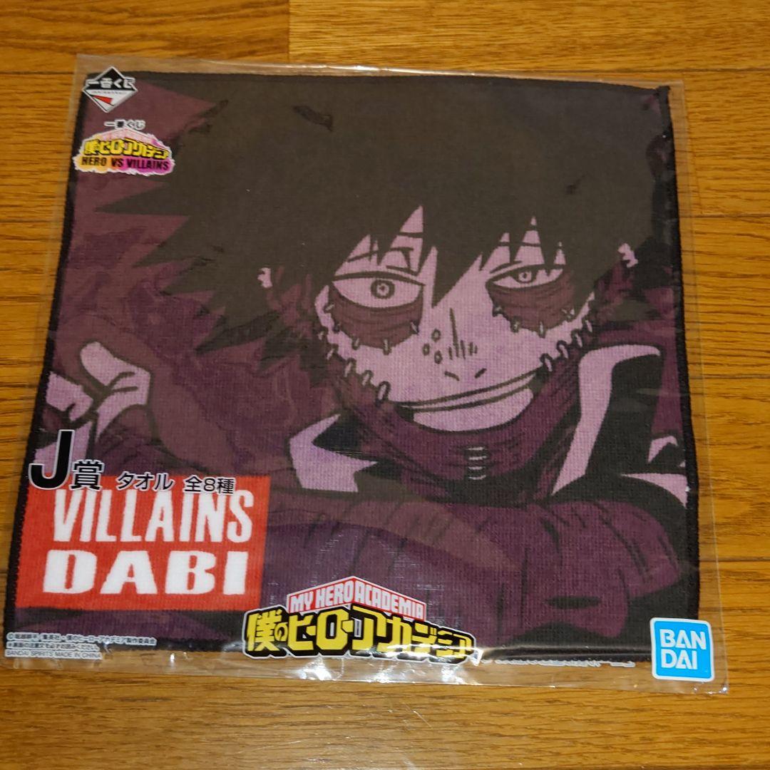 一番くじ ヒロアカ タオル 荼毘