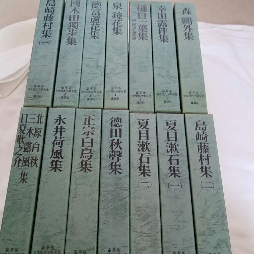 豪華版日本現代文学全集 全38冊 オンライン限定商品