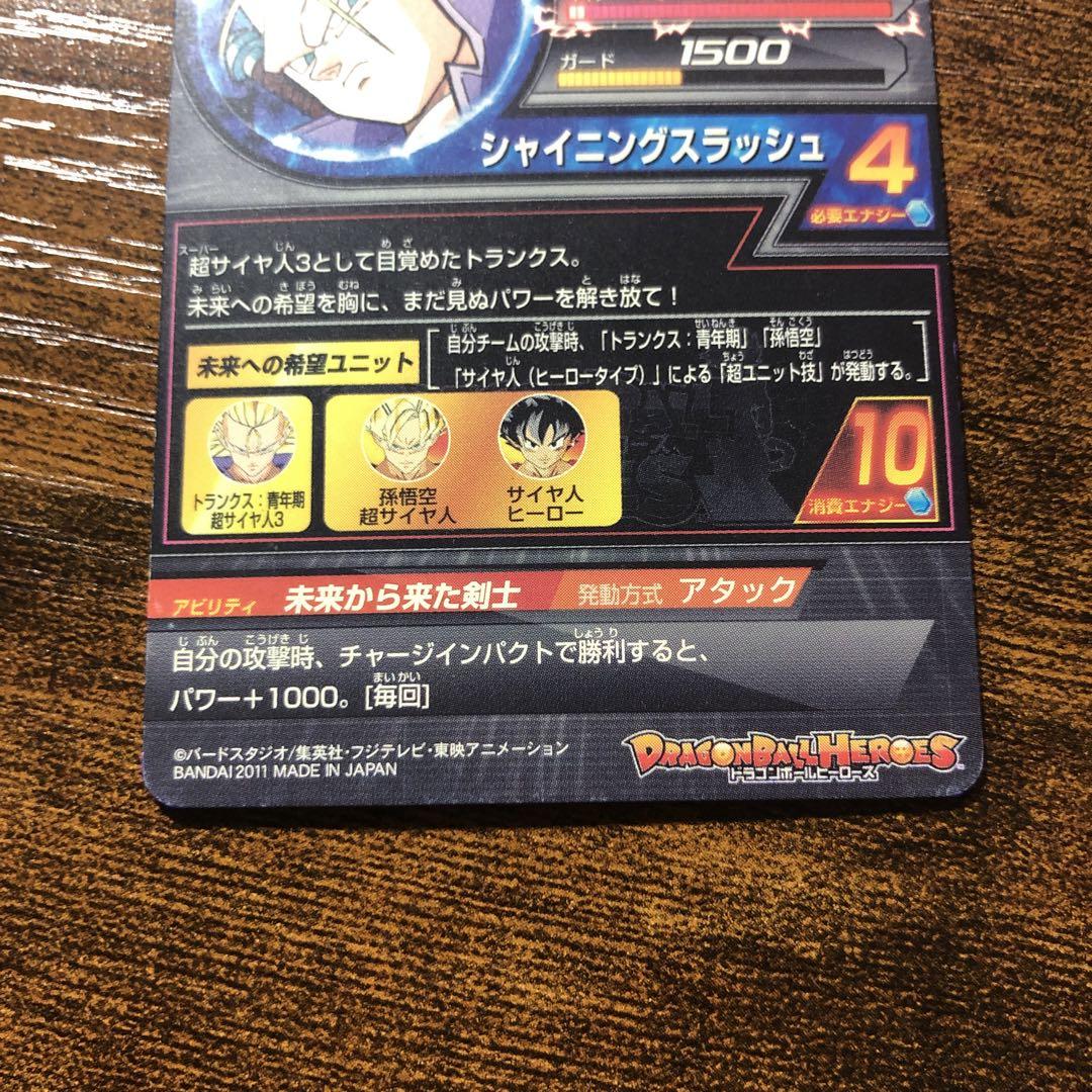 スーパードラゴンボールヒーローズ トランクス：青年期 H3-SEC - メルカリ