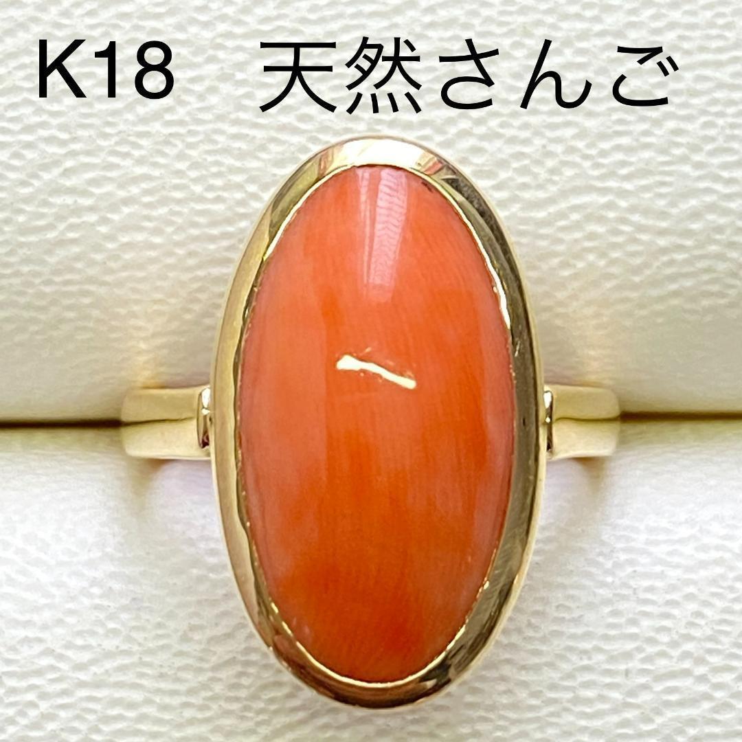 正規取扱店】 珊瑚 18k リング 15号 サンゴ リング アクセサリー-WWW 