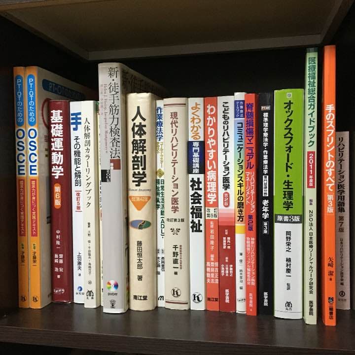 品質保証
 作業療法 参考書 参考書