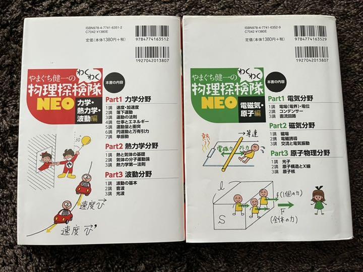 やまぐち健一のわくわく物理探検隊NEO大学受験 力学・熱力学・波動、電磁気・原子