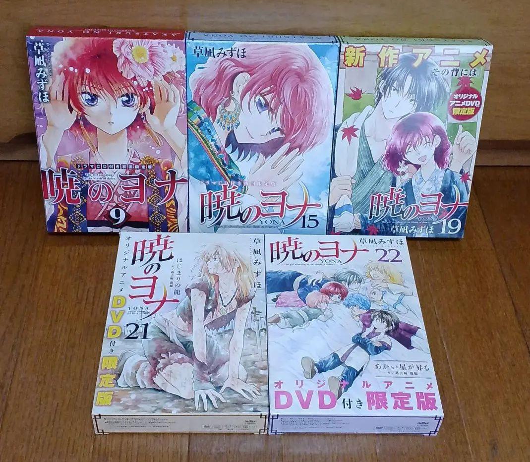 優先配送
  9 限定版   暁のヨナ 15 22巻  21  19  少女漫画
