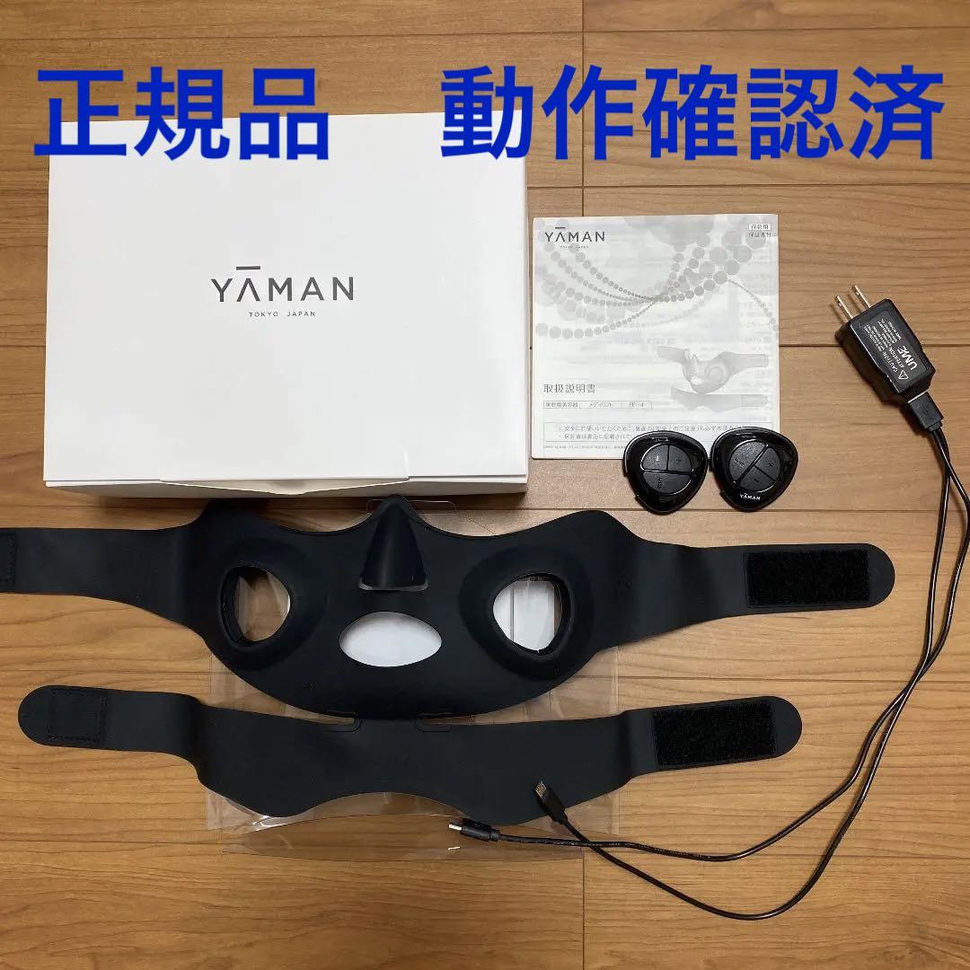 【期間限定！最安値挑戦】
 YA−MAN 動作確認済 正規品 メディリフト ヤーマン EP-14BB 美容機器