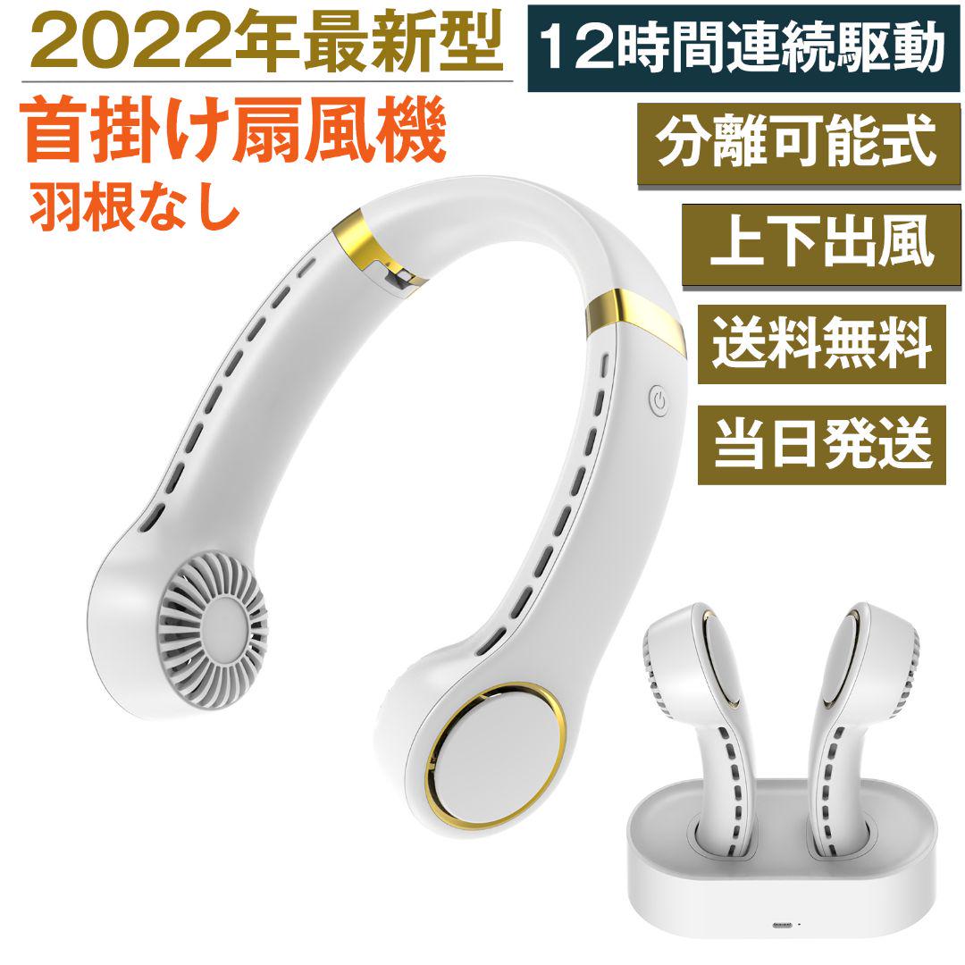 プレゼントを選ぼう！
 【3個セット】首掛け扇風機羽なし ハンズフリー扇風機 ネッククーラーファン 扇風機