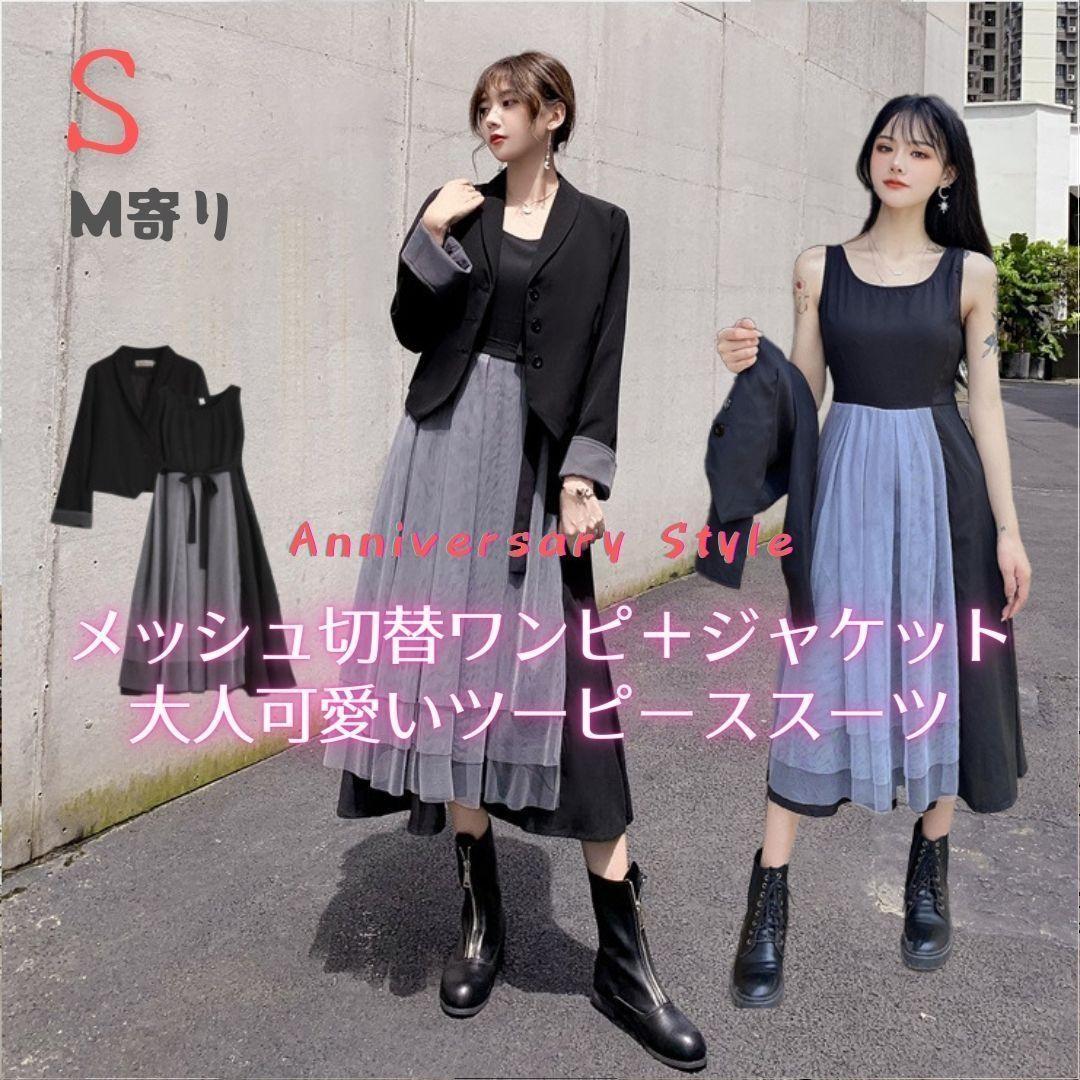 【激安】
 S 98926 即納 新品 黒 セットアップ スーツ ワンピース (M寄り) スカートスーツ上下