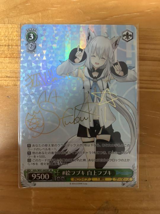 玄関先迄納品 サイン SP こんこんきーつね！白上フブキ ホロライブ 