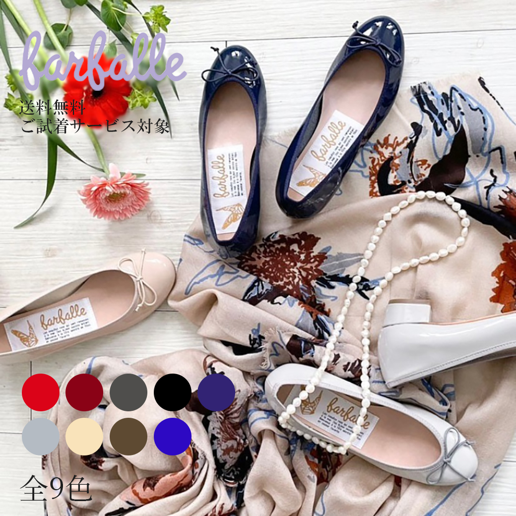 楽天市場】ファルファーレ公式【送料無料】３ｃｍヒールバレエ 