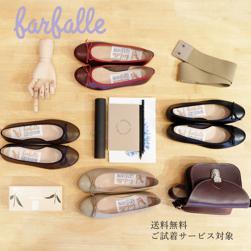 楽天市場】ファルファーレ公式【送料無料】バレエ(スムース) farfalle 