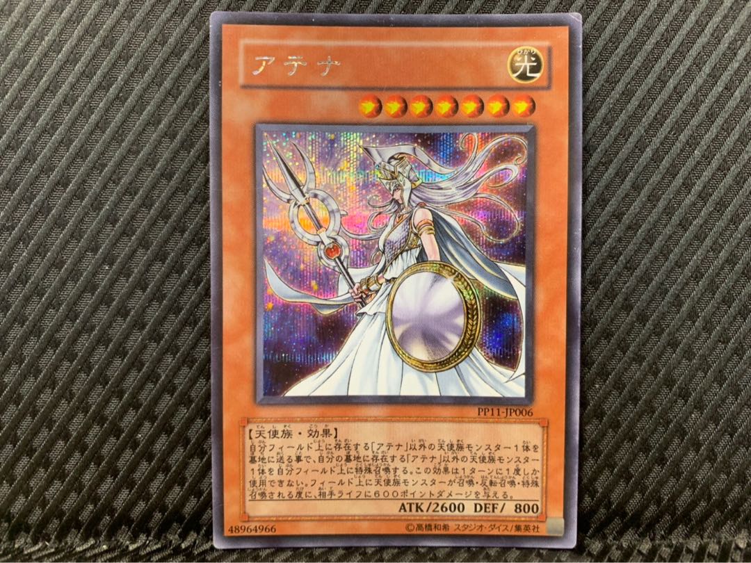 【ぽぽたん】遊戯王 2284 アテナ シークレット