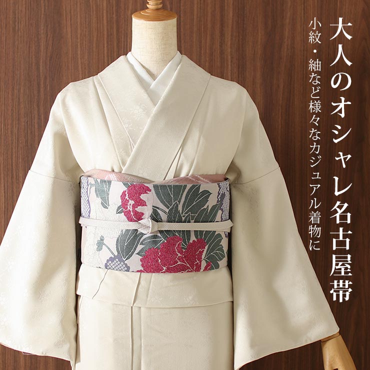 【楽天市場】[ 正絹 ] 一重太鼓袋帯 名古屋帯 正絹 牡丹（102-110-002-05）ベージュ グレー 京袋帯 一重太鼓 なごや帯 織帯  袋なごや帯 おび 絹 シルク カジュアル 色無地 江戸小紋 紬 小紋 絣 袷着物 単衣 織 紫 ブラウン 撫松庵 日本製 (fu112): 街着屋  