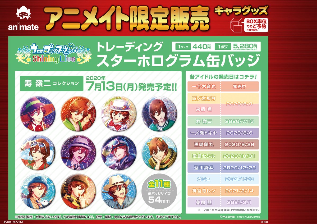 株式会社アニメイト on Twitter: 