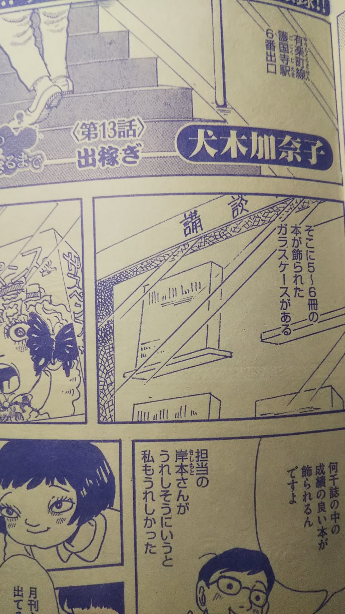 犬木加奈子 (@inukikanako1121) / Twitter