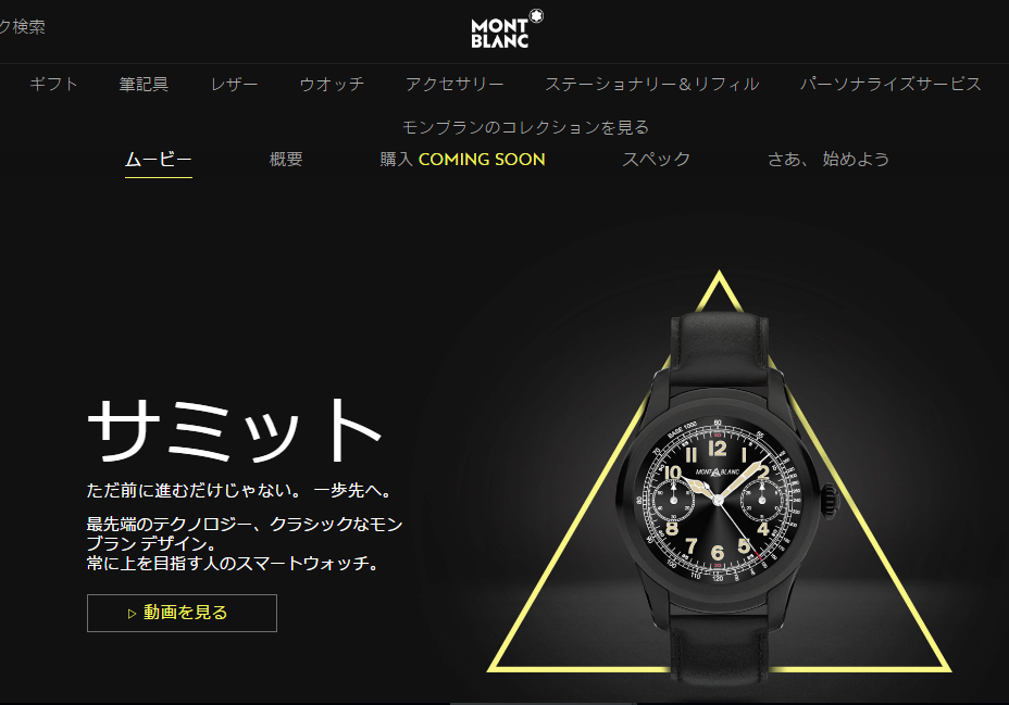 モンブラン、心拍計も搭載の高級Android Wearスマートウォッチ 