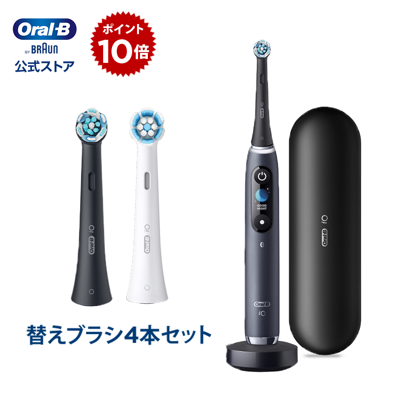 【お得な替えブラシ4本セット】オーラルB 電動歯ブラシ iO9 | Braun Oral-B 公式ストア 公式 電動 歯ブラシ 正規品 充電式 セット  やわらかめ ホワイトニング 歯間 歯石 除去 電動ハブラシ 舌磨き オーラルケア iO | ブラウンオーラルＢ公式楽天市場店