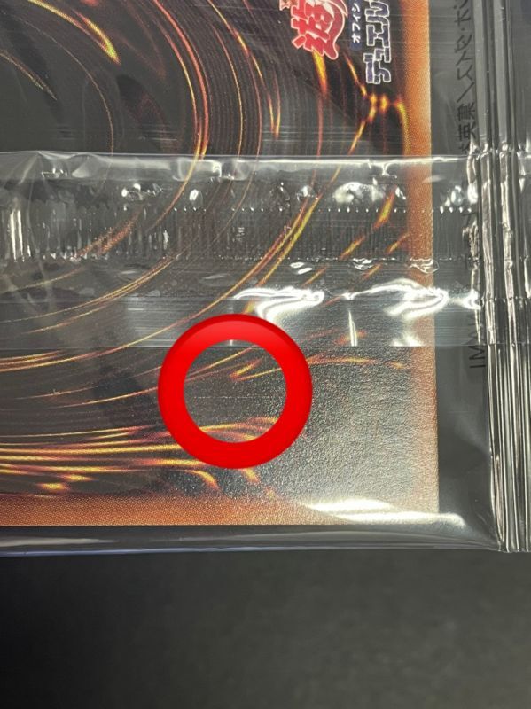 初期傷有り〕(未開封)真紅眼の黒竜(当選通知書付き/ダンボール付き 