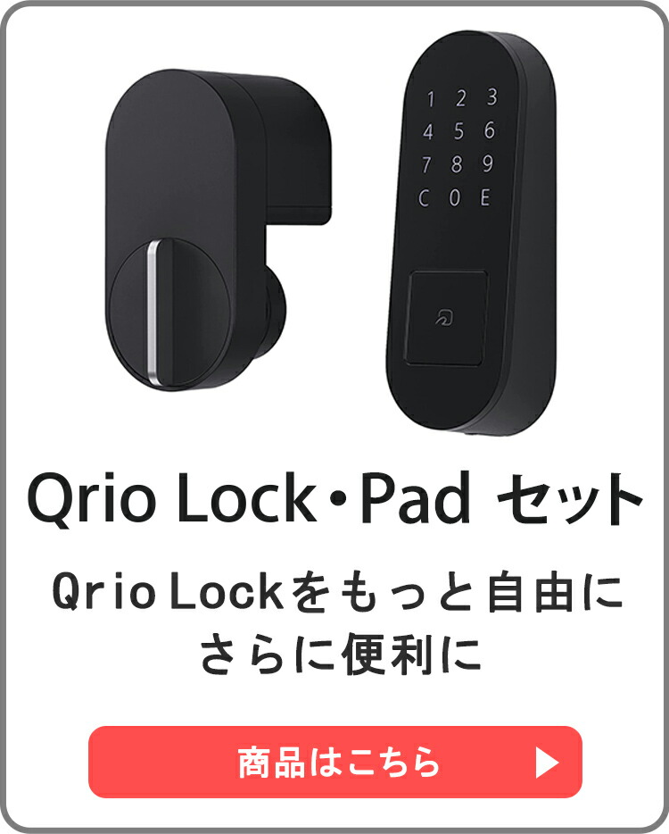 楽天市場】【正規販売店】Qrio Lock・Qrio Hubセット スマートロック 