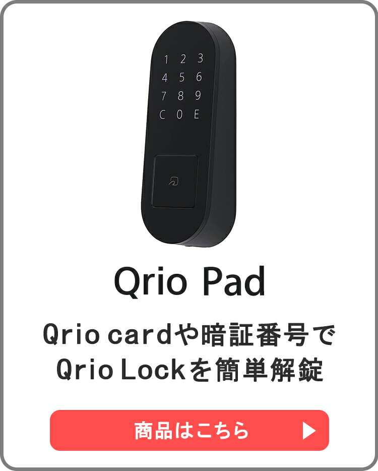 楽天市場】【正規販売店】Qrio Lock・Qrio Hubセット スマートロック 