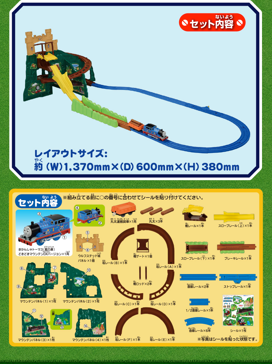きかんしゃトーマス がたがたビューン！どきどきマウンテンDX｜徹底 