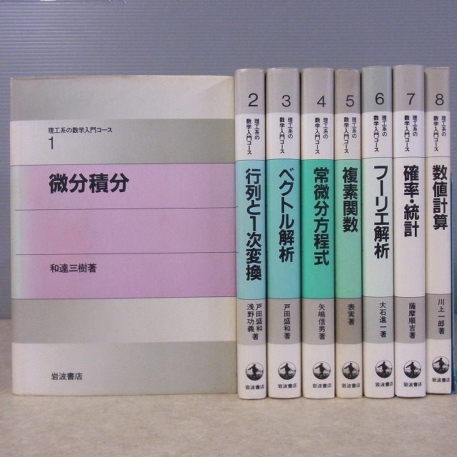 格安saleスタート】 理工系の数学入門コース1巻から8巻 - 本 - hlt.no