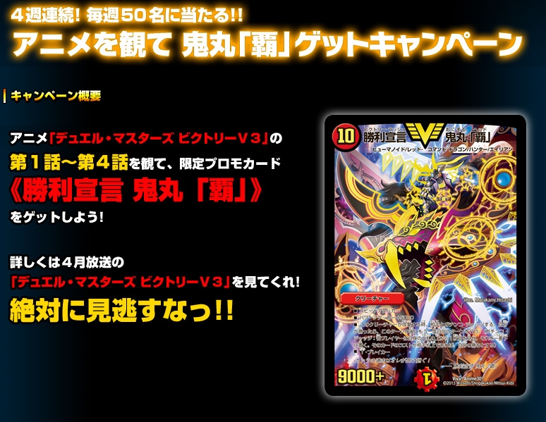 デュエルマスターズ】アニメ30分化記念のプロモ版《勝利宣言 鬼丸「覇 