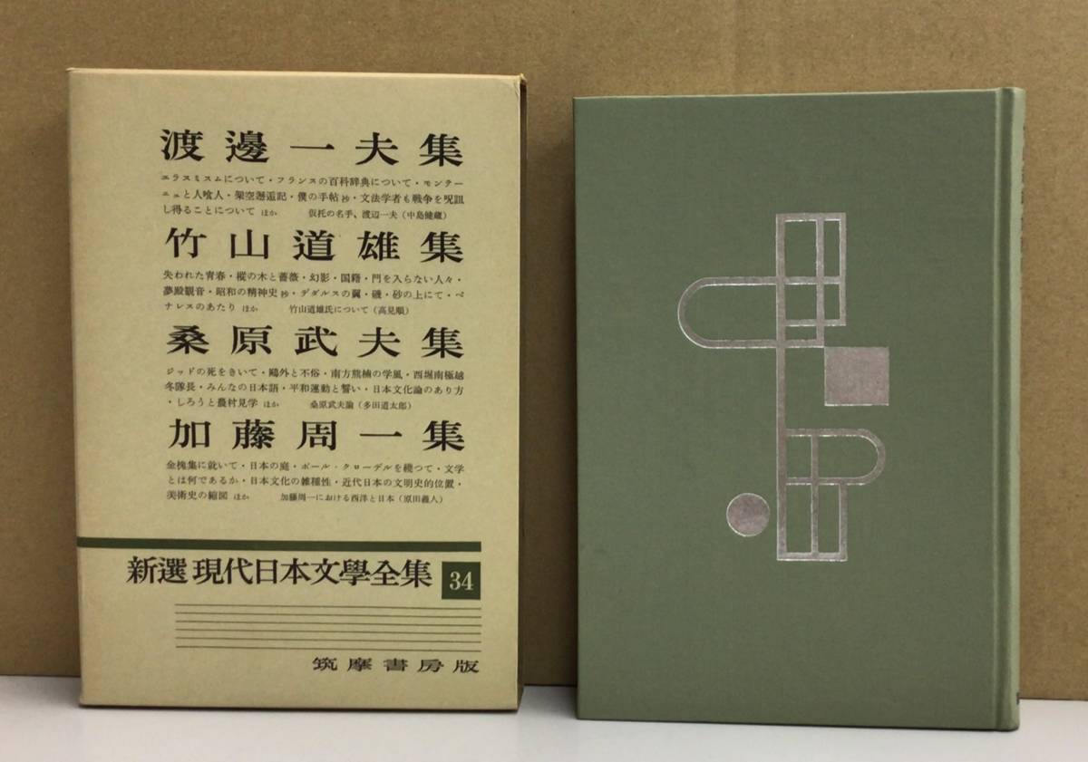 現代日本文学全集 全の値段と価格推移は？｜35件の売買情報を集計した 