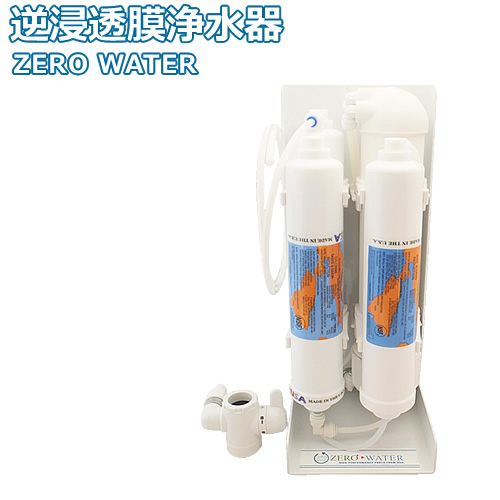 楽天市場】【送料無料】逆浸透膜浄水器（RO浄水器）ZERO WATER/横置き 