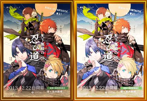 劇団シャイニング｜うたの☆プリンスさまっ♪