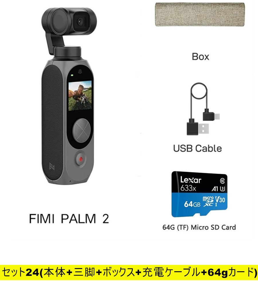 楽天市場】【進化版】FIMI Palm 2 3軸ジンバルカメラ128°広角4KUHD 