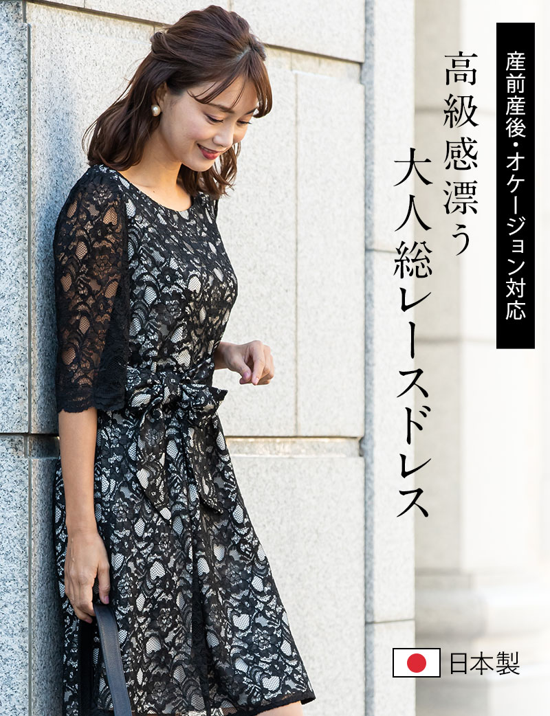 楽天市場】【ご試着可】【日本製】総レース ワンピース《授乳服 半袖 