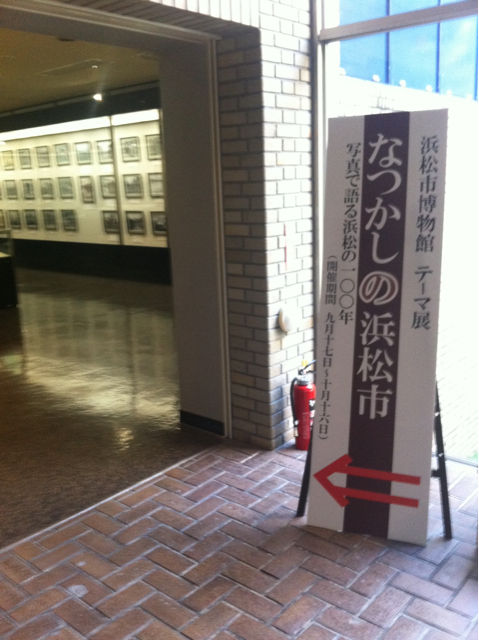 なつかしの浜松市 写真で語る浜松の100年、10月16日まで開催 
