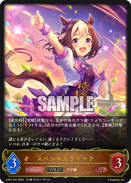 【シャドバ】カードリストShadowverse Evolve ウマ娘プリティ 