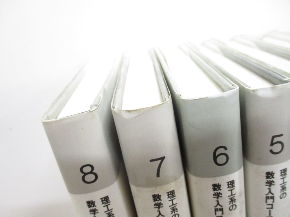 01 理工系の数学入門コース 全8巻揃セット/岩波書店/微分積分/数値計算 