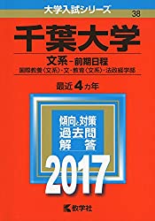 千葉大学 過去問 一覧 - 大学入試過去問ガイド