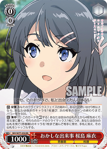 ブースターパック 青春ブタ野郎はゆめみる少女の夢を見ない 